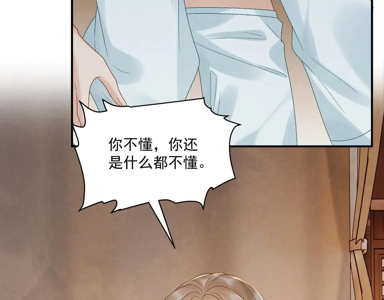 第117话 做我的贵妃 第30页