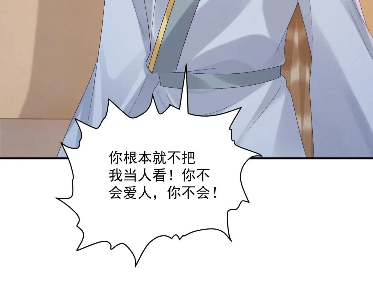 第117话 做我的贵妃 第32页