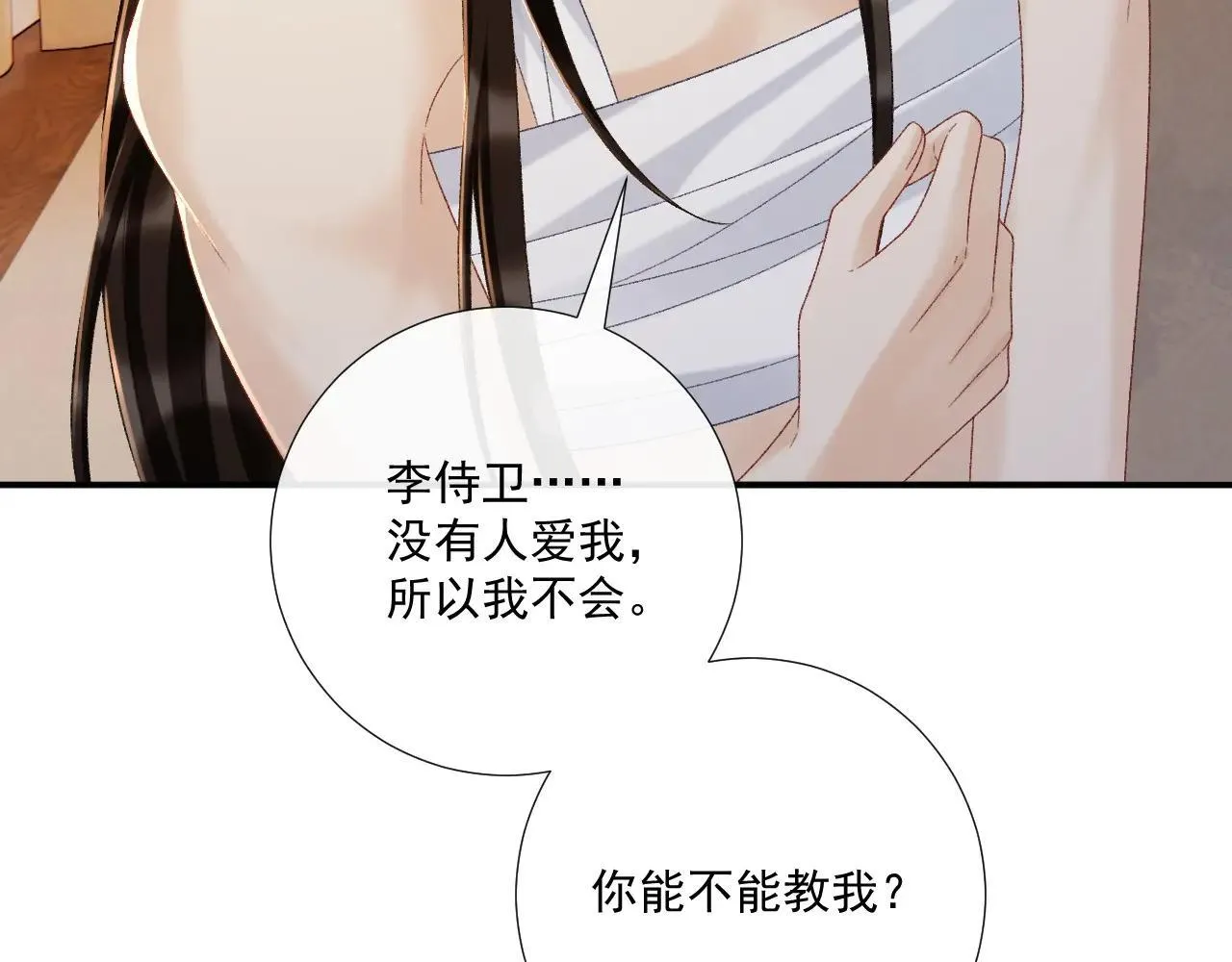 第117话 做我的贵妃 第36页