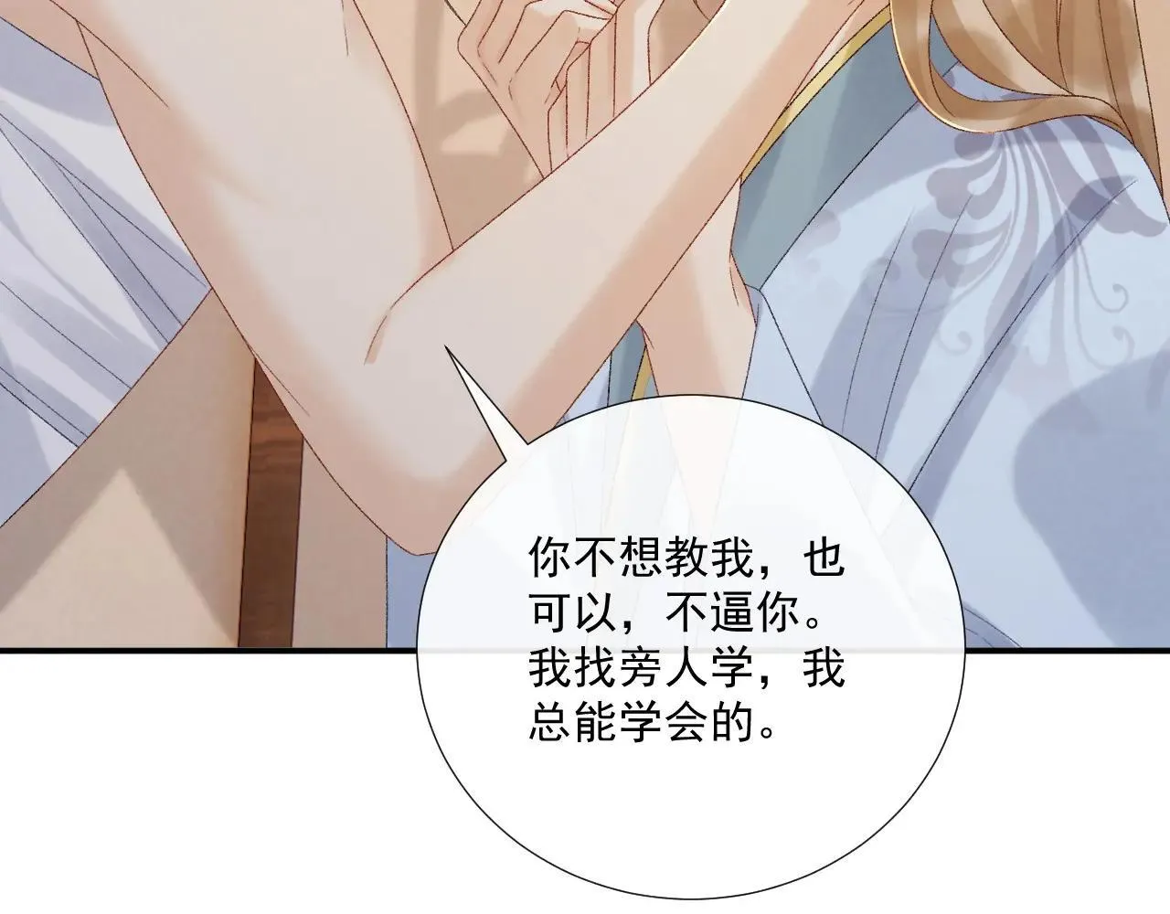 第117话 做我的贵妃 第42页