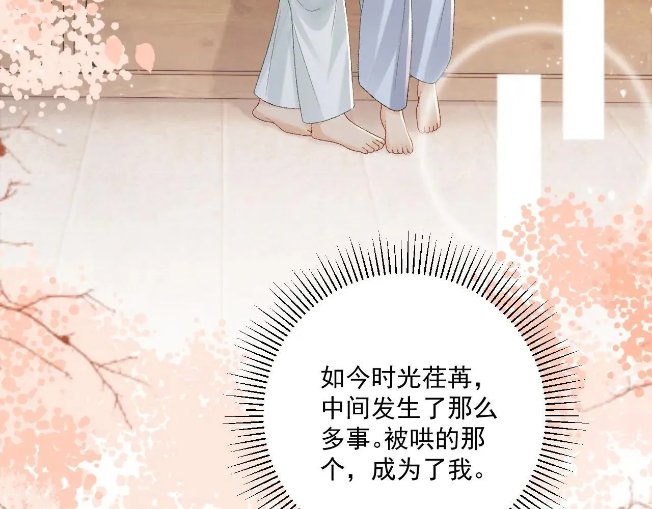 第117话 做我的贵妃 第47页