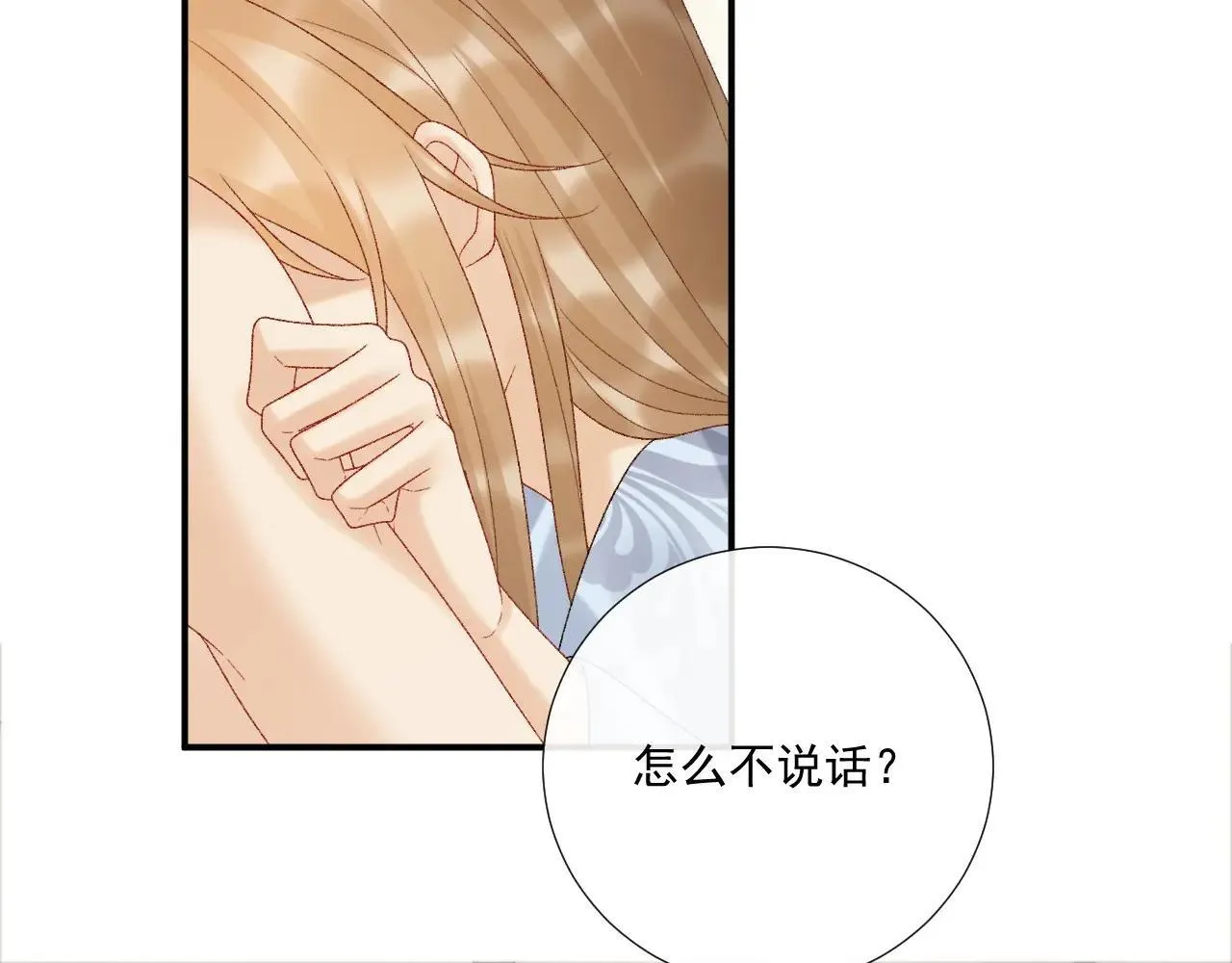 第117话 做我的贵妃 第50页