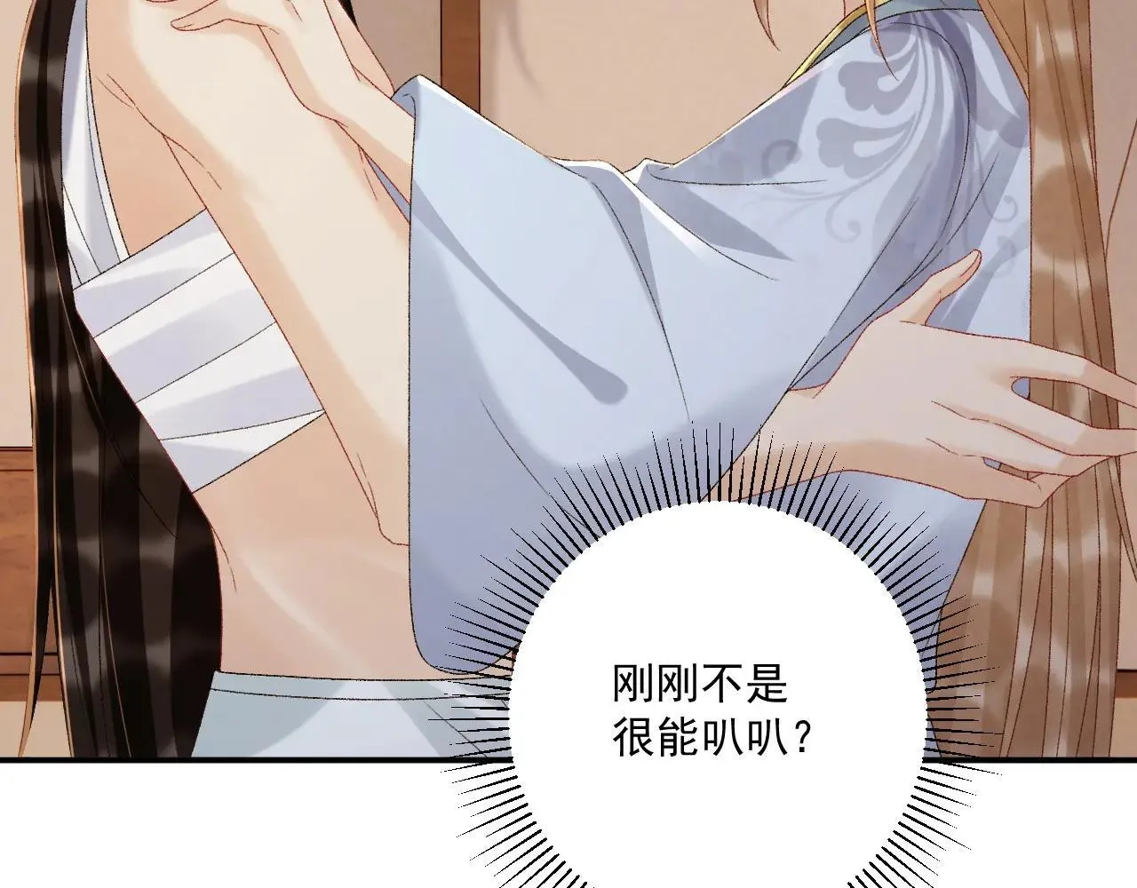 第117话 做我的贵妃 第52页