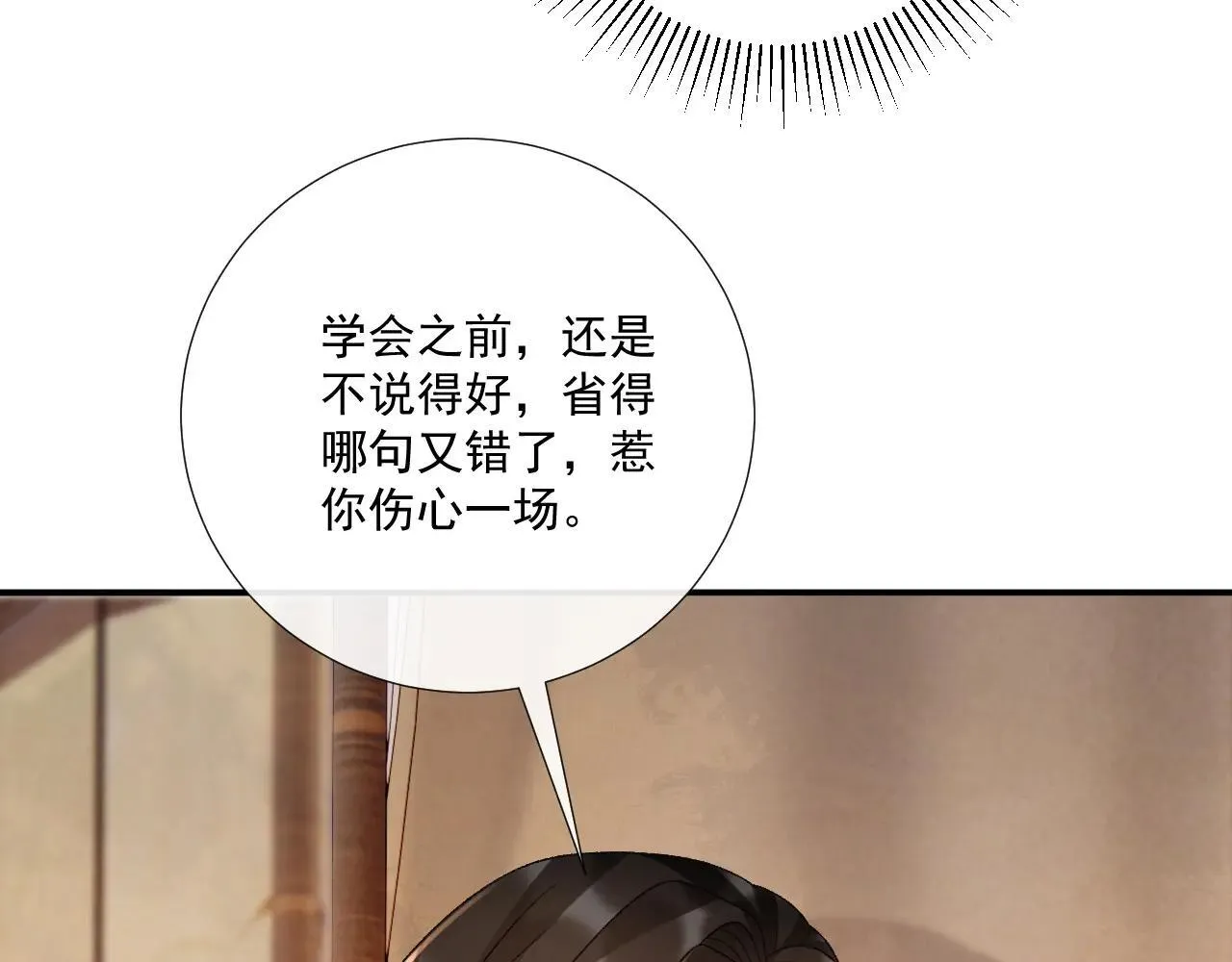 第117话 做我的贵妃 第53页