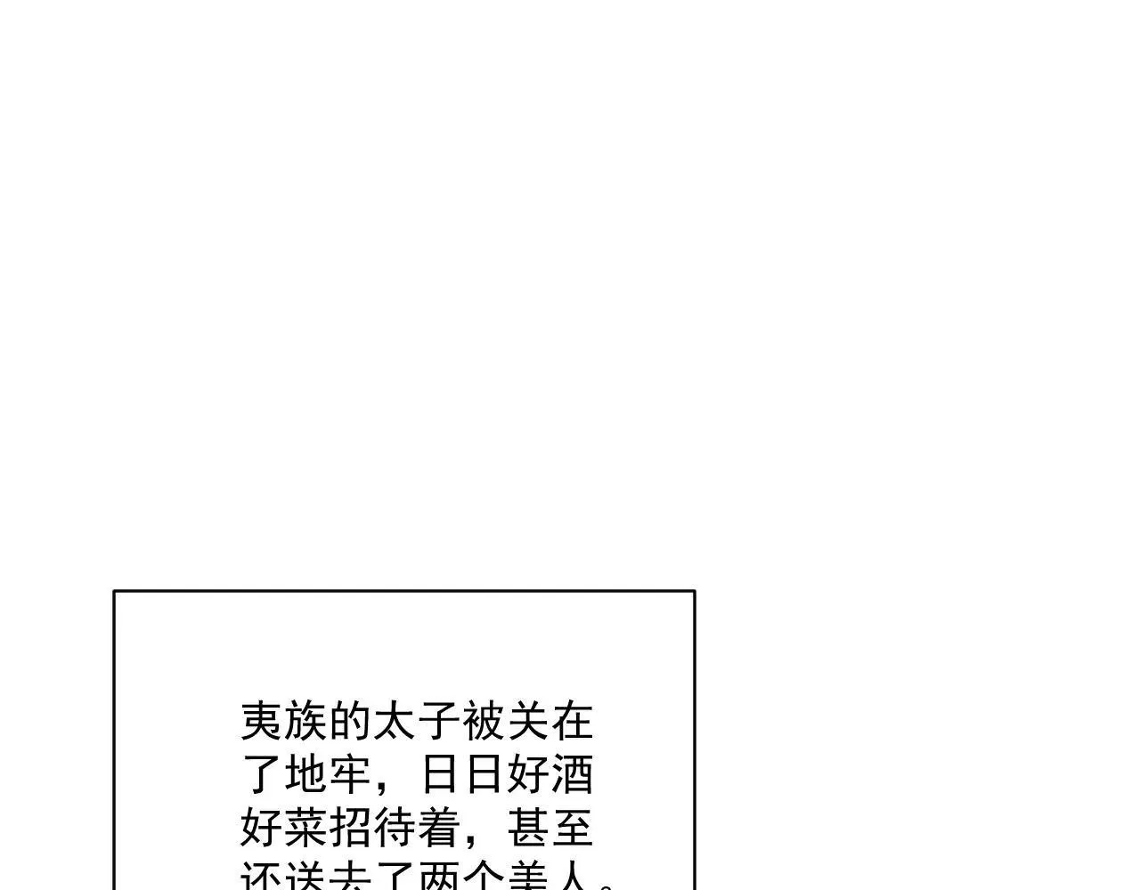 第117话 做我的贵妃 第58页