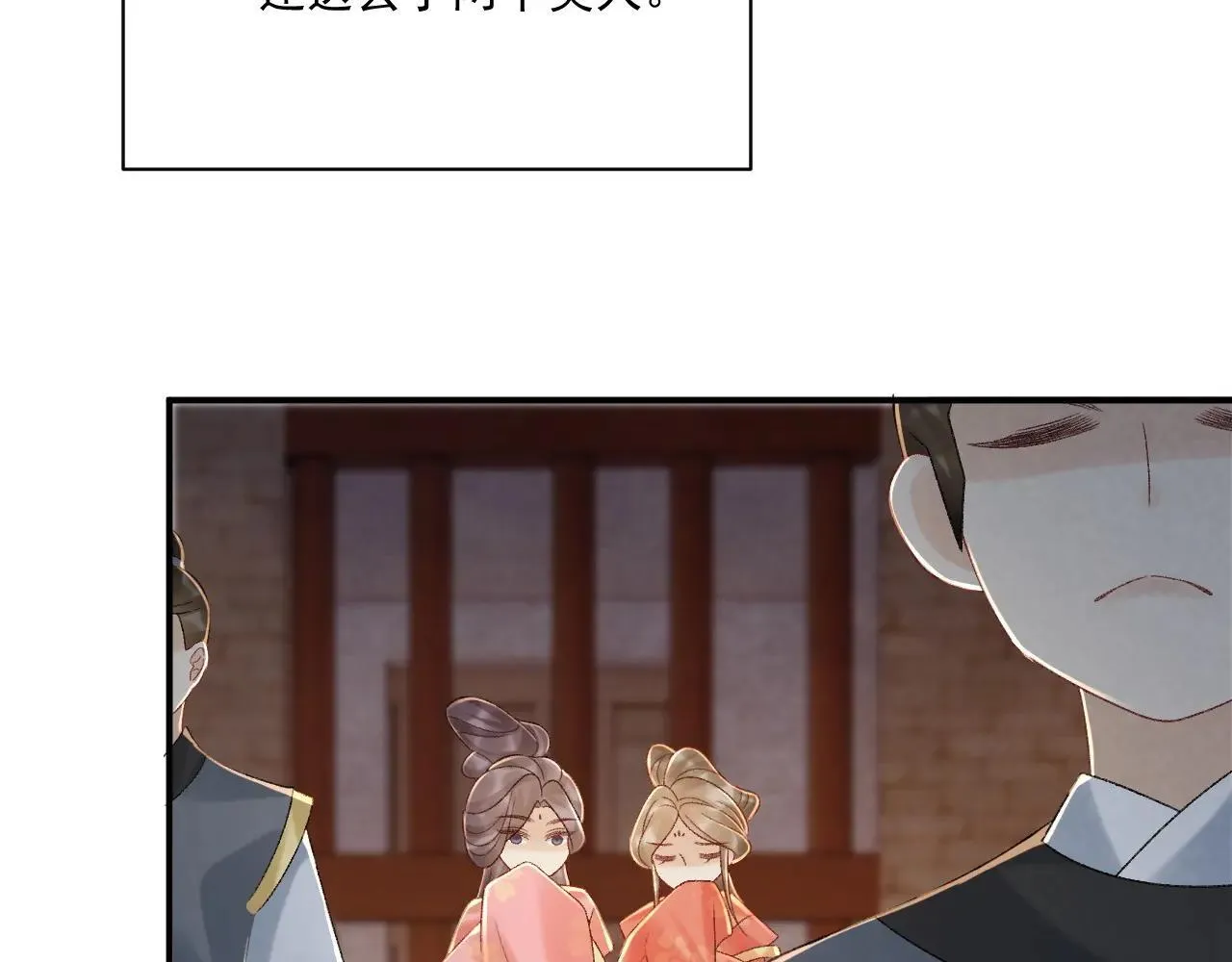 第117话 做我的贵妃 第59页