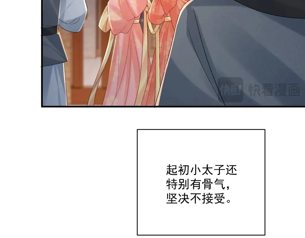 第117话 做我的贵妃 第60页
