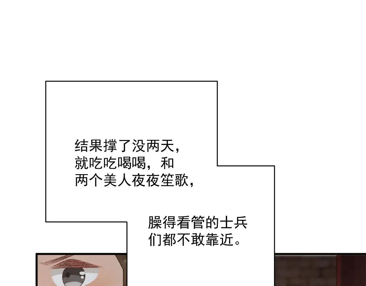 第117话 做我的贵妃 第61页