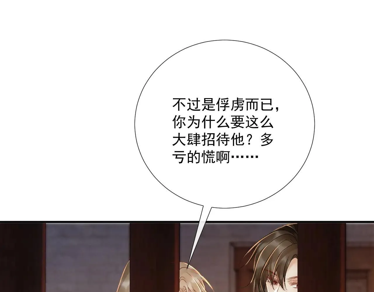 第117话 做我的贵妃 第63页