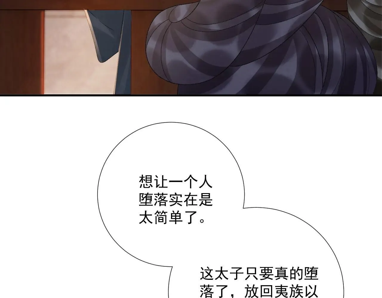 第117话 做我的贵妃 第65页