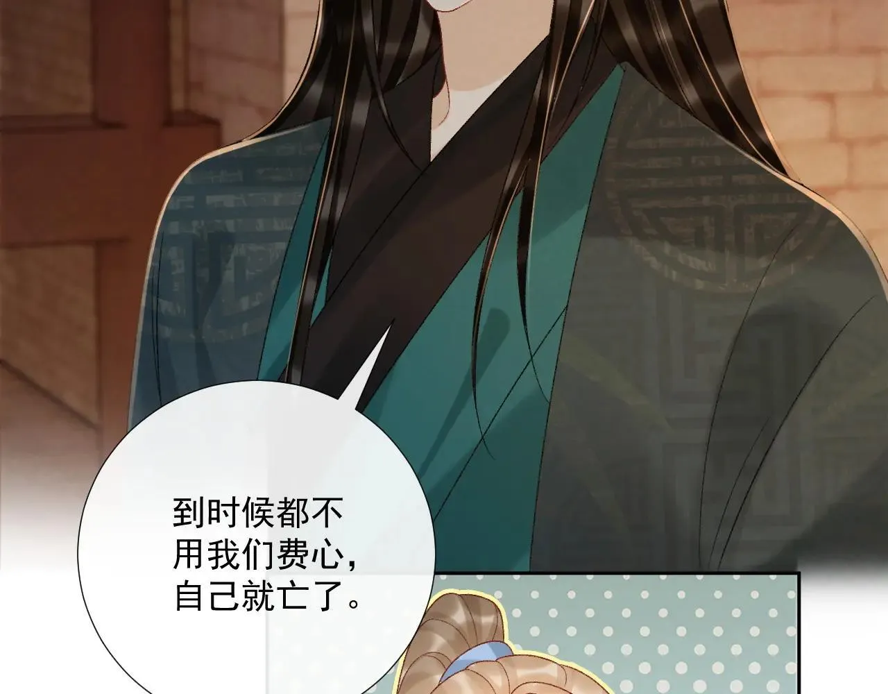 第117话 做我的贵妃 第67页