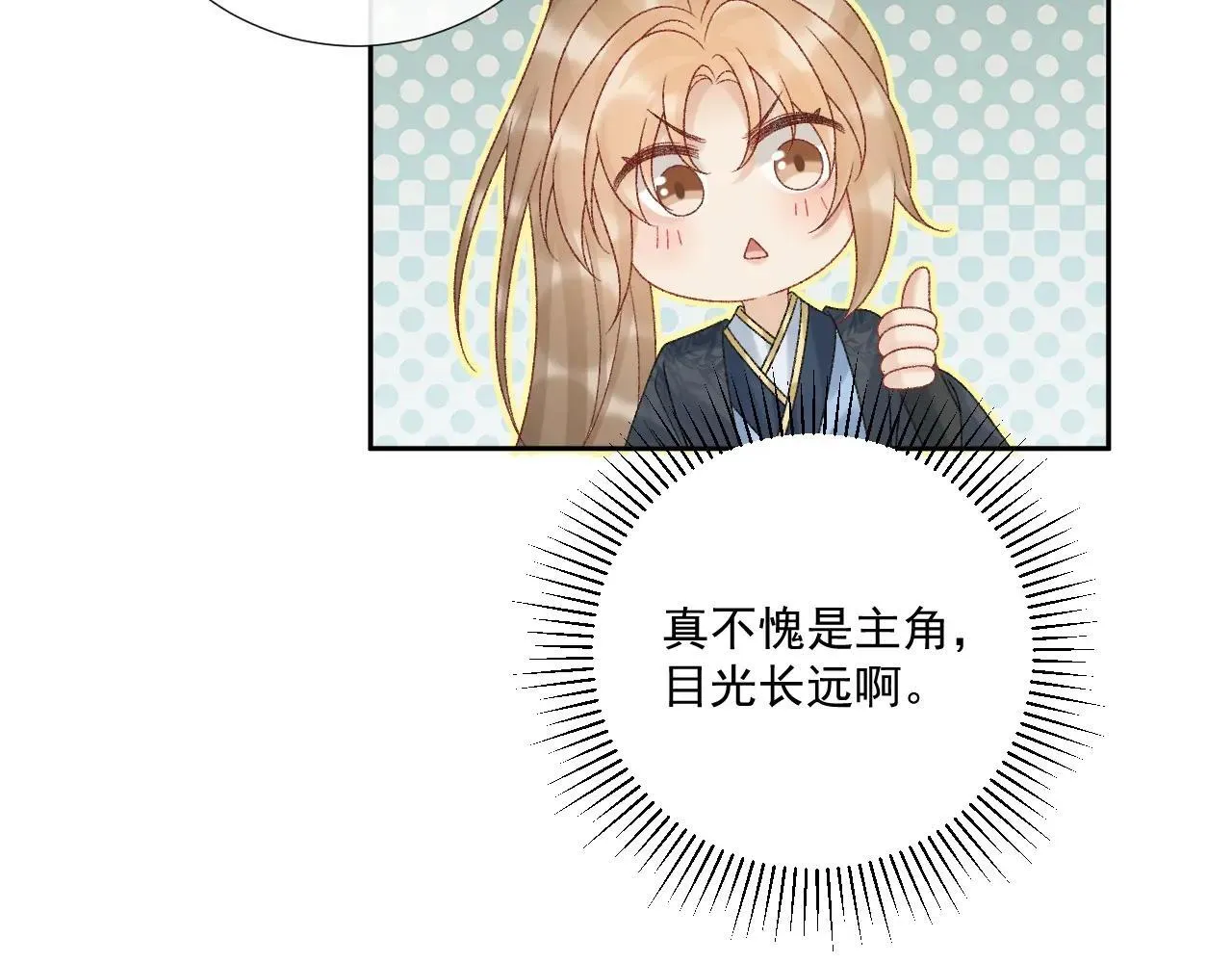 第117话 做我的贵妃 第68页