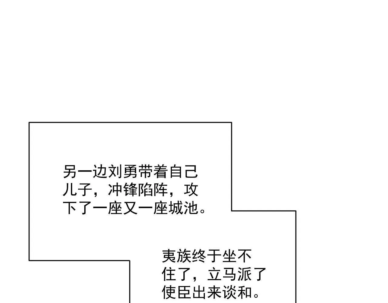 第117话 做我的贵妃 第70页