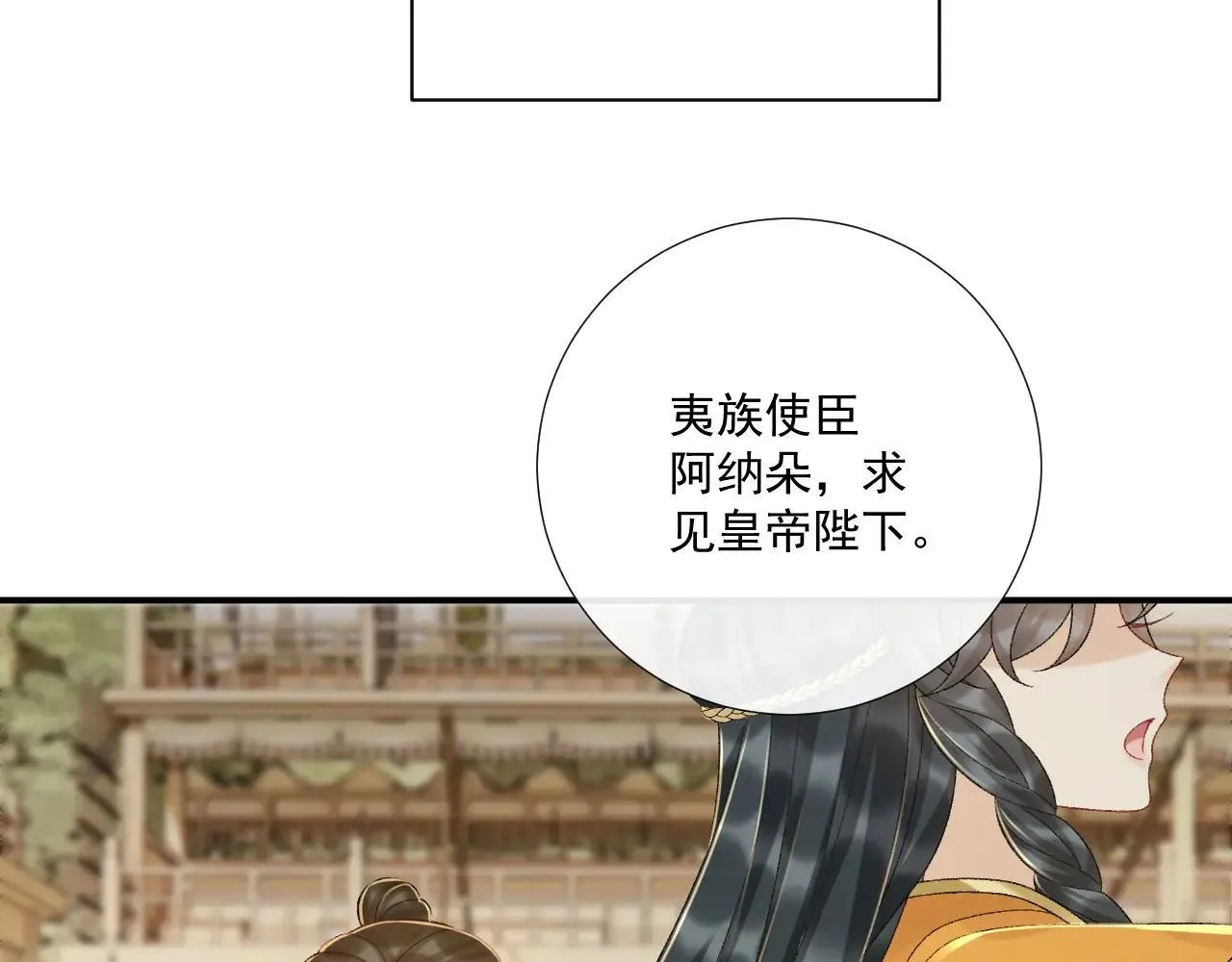 第117话 做我的贵妃 第71页