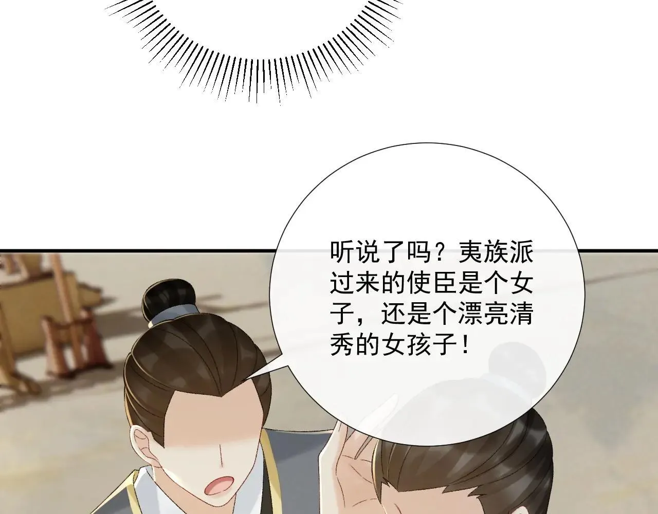 第117话 做我的贵妃 第73页