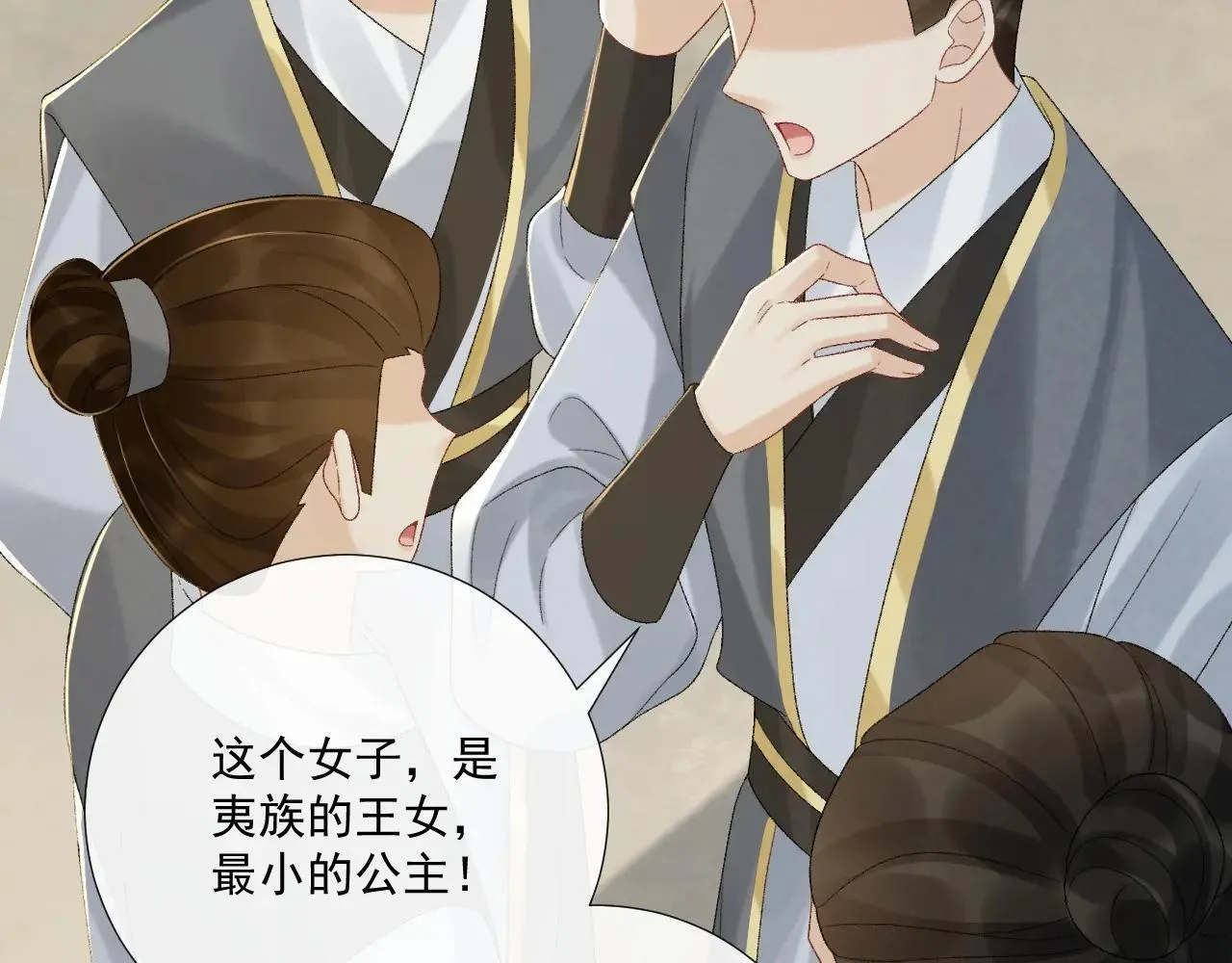 第117话 做我的贵妃 第74页