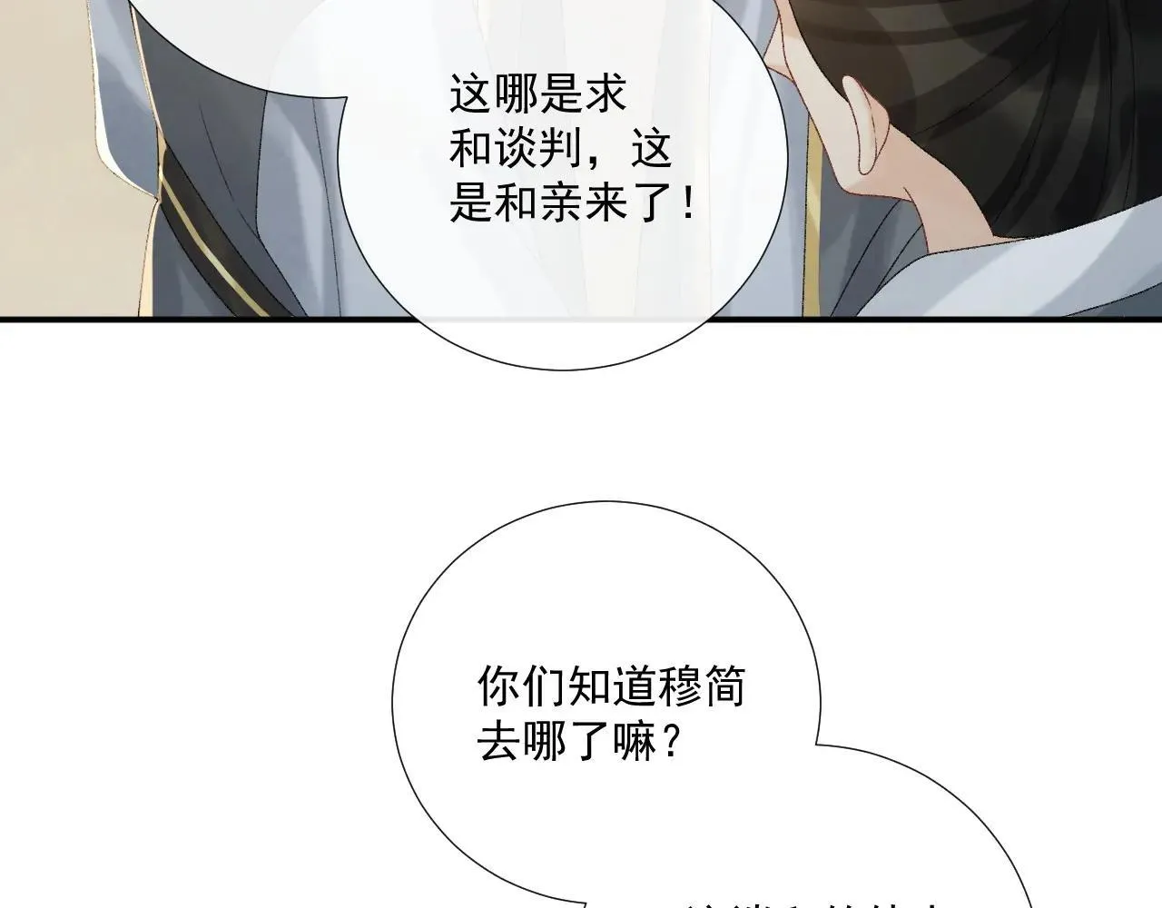 第117话 做我的贵妃 第75页