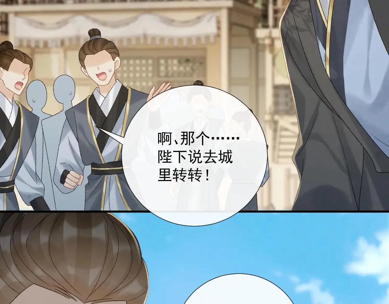 第117话 做我的贵妃 第77页
