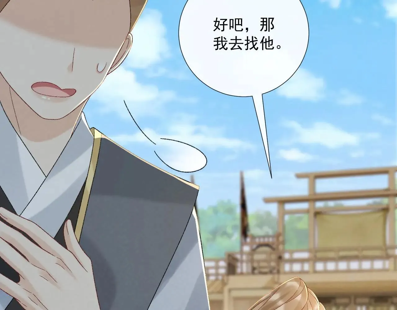 第117话 做我的贵妃 第78页