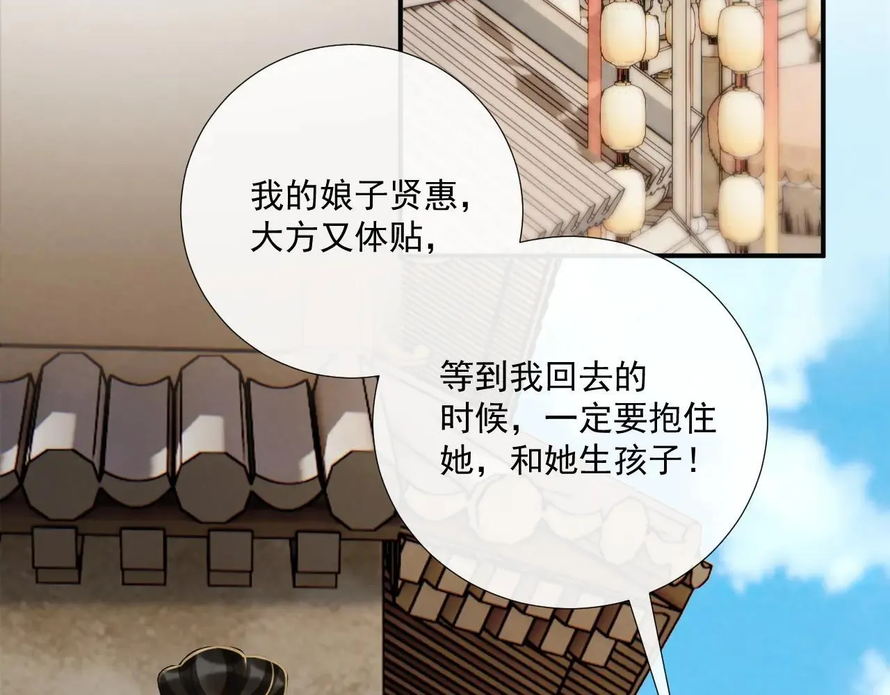第117话 做我的贵妃 第82页