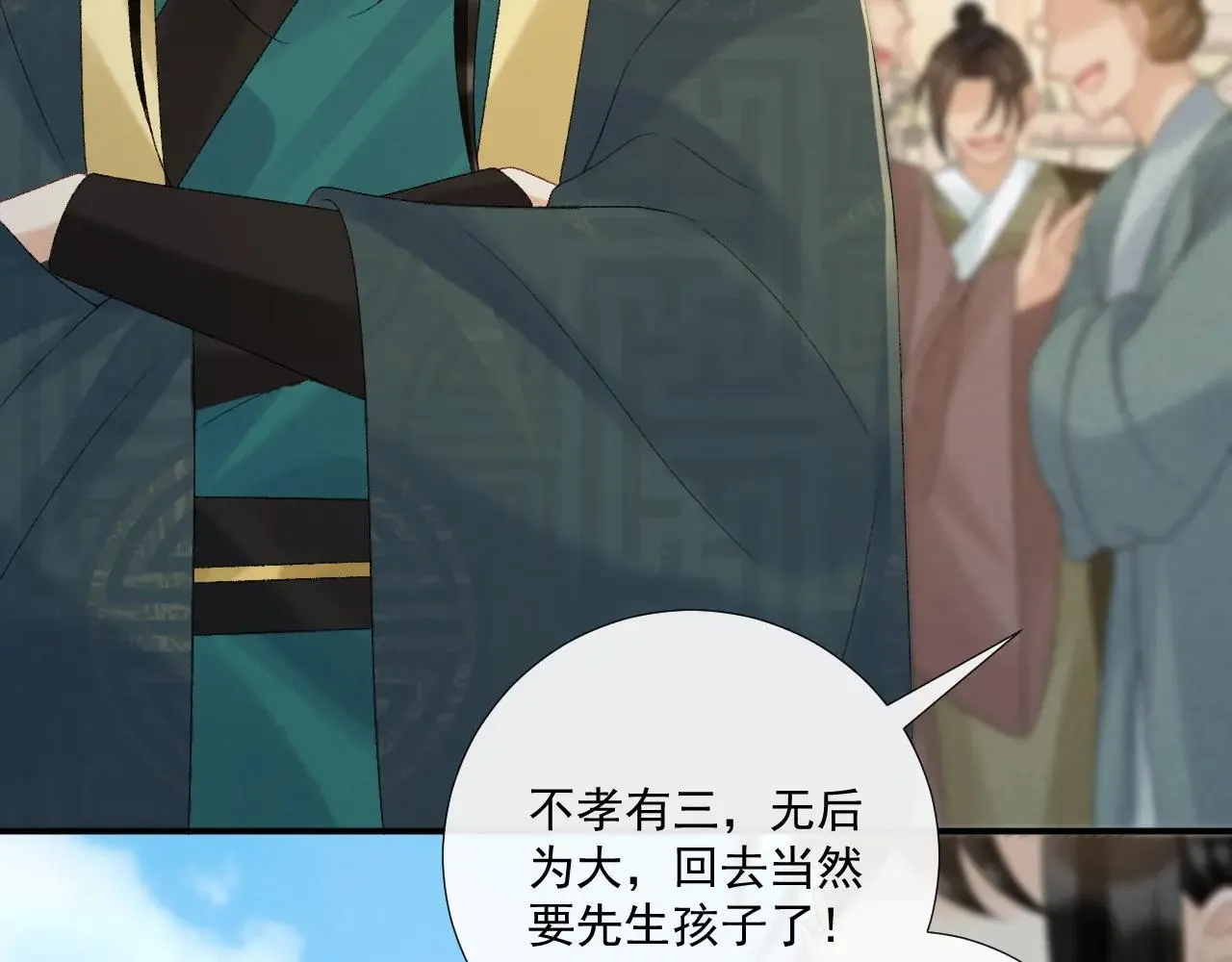 第117话 做我的贵妃 第84页