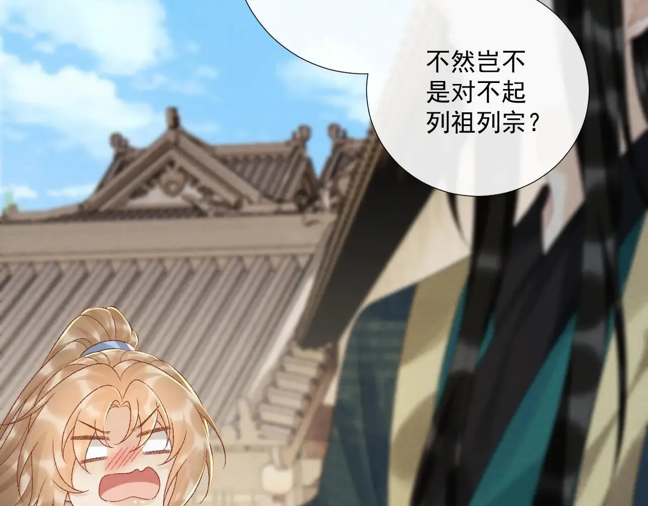 第117话 做我的贵妃 第85页