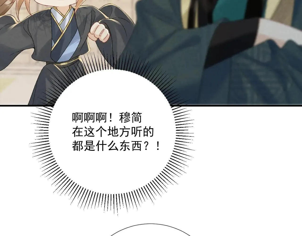 第117话 做我的贵妃 第86页