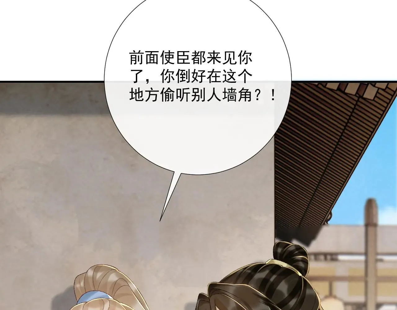 第117话 做我的贵妃 第87页