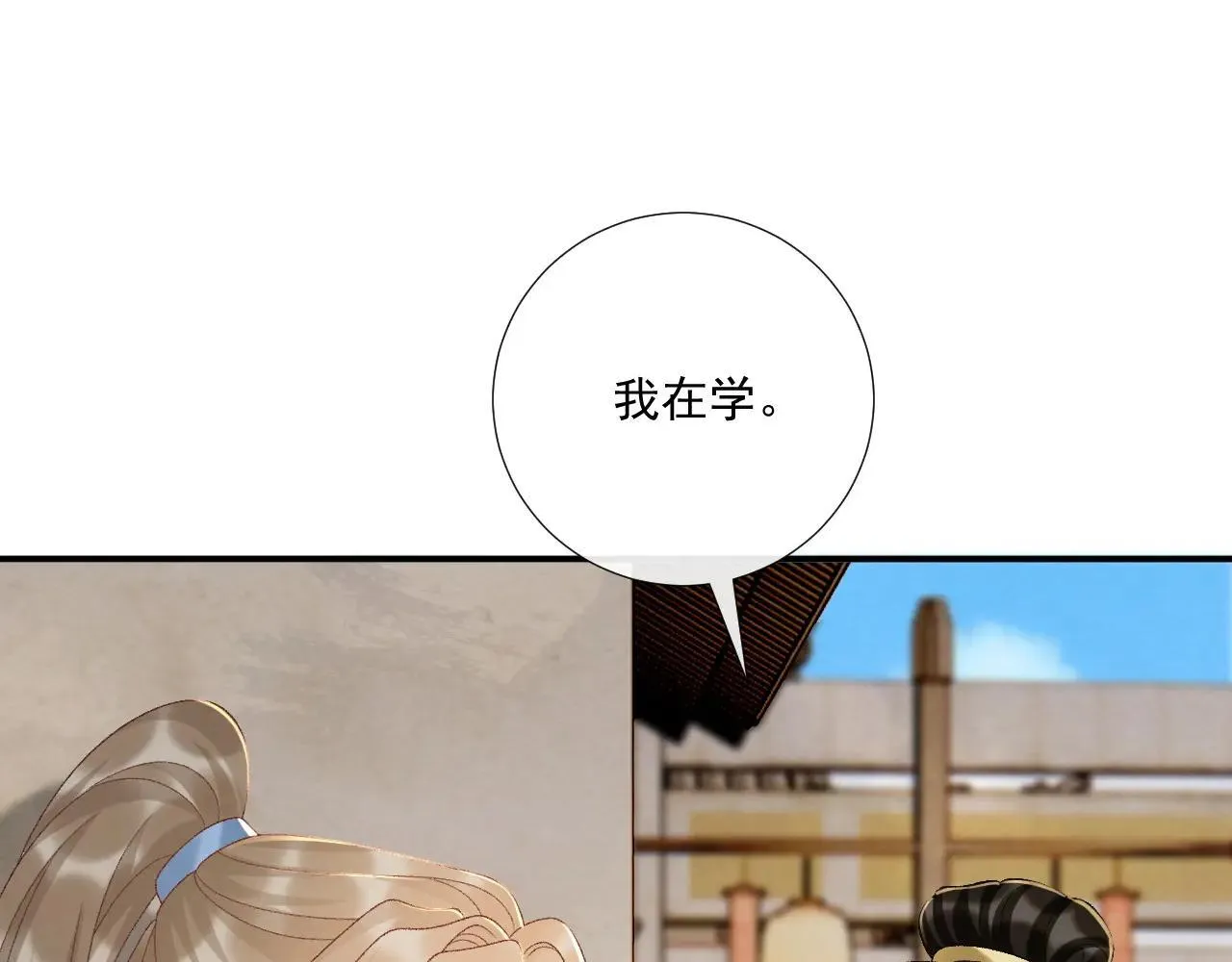 第117话 做我的贵妃 第90页