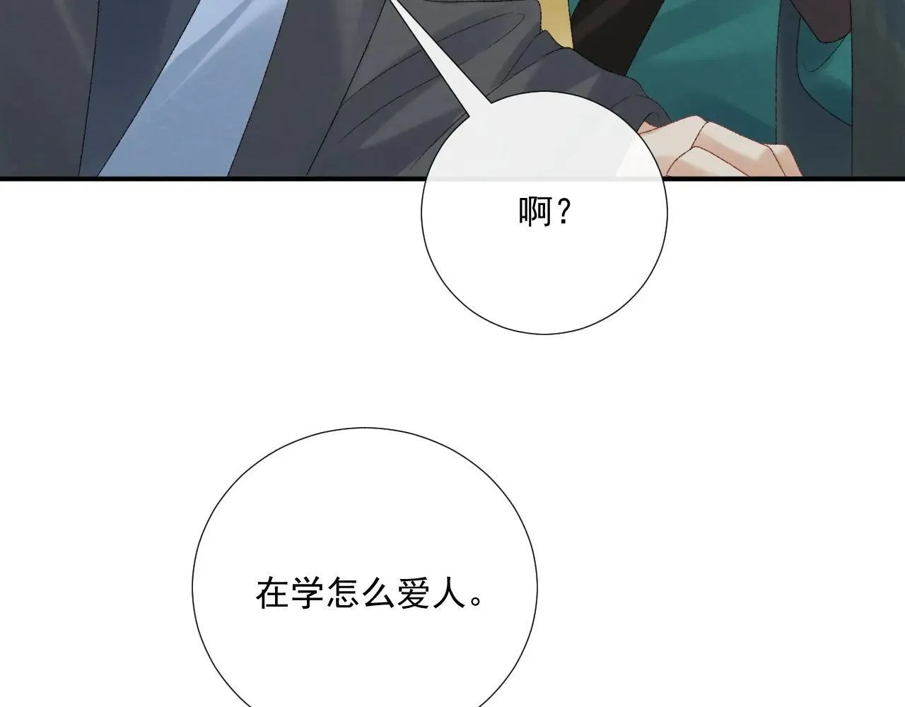 第117话 做我的贵妃 第92页