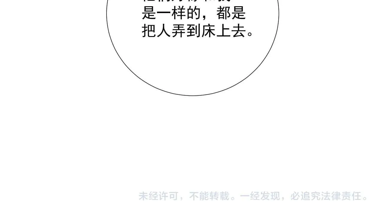 第117话 做我的贵妃 第95页