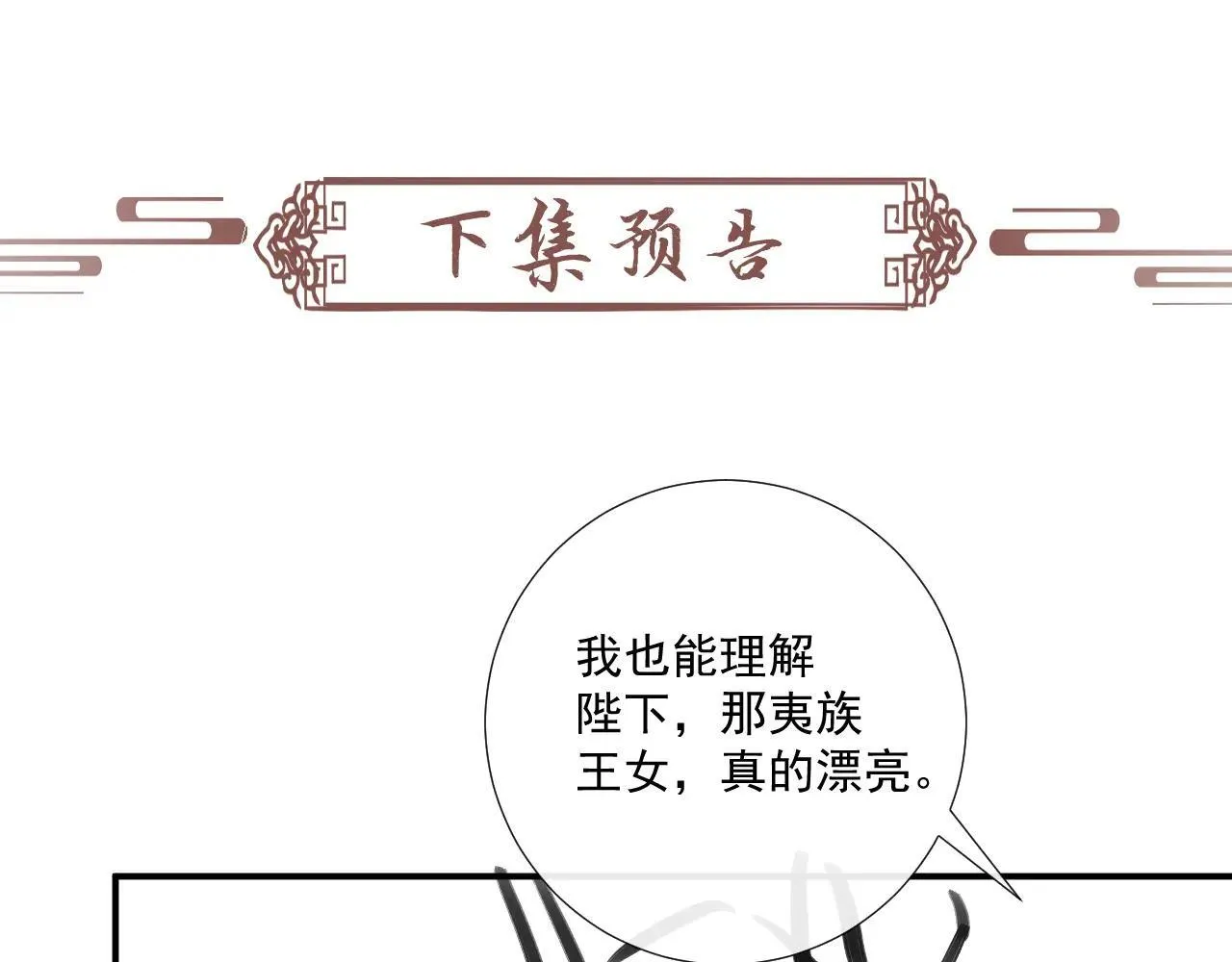 第117话 做我的贵妃 第96页