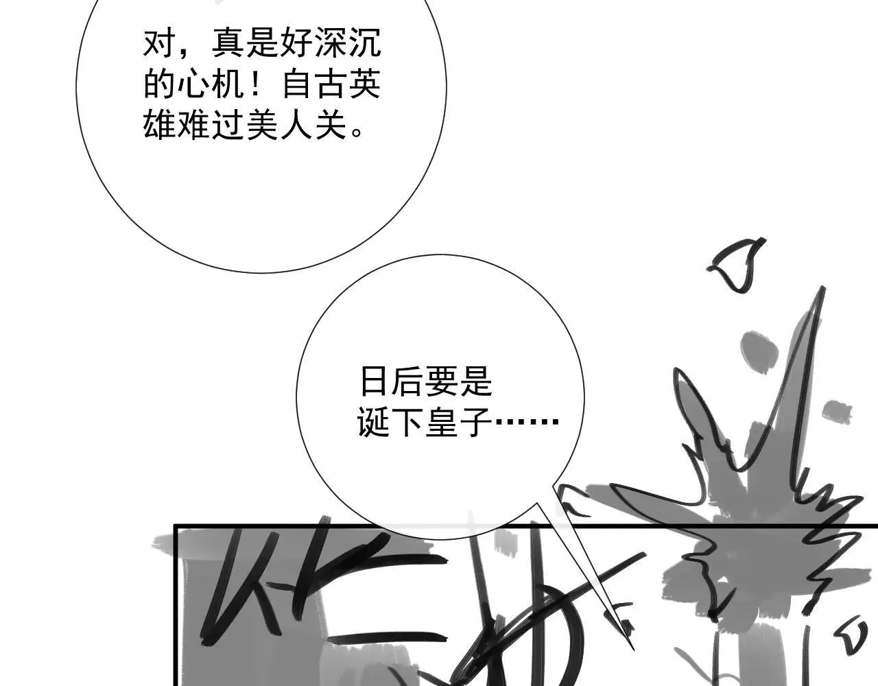 第117话 做我的贵妃 第98页