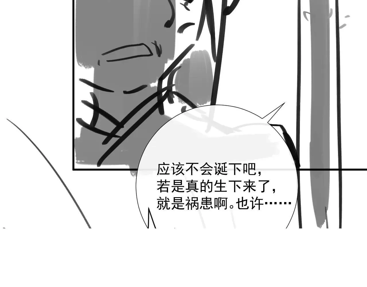第117话 做我的贵妃 第99页