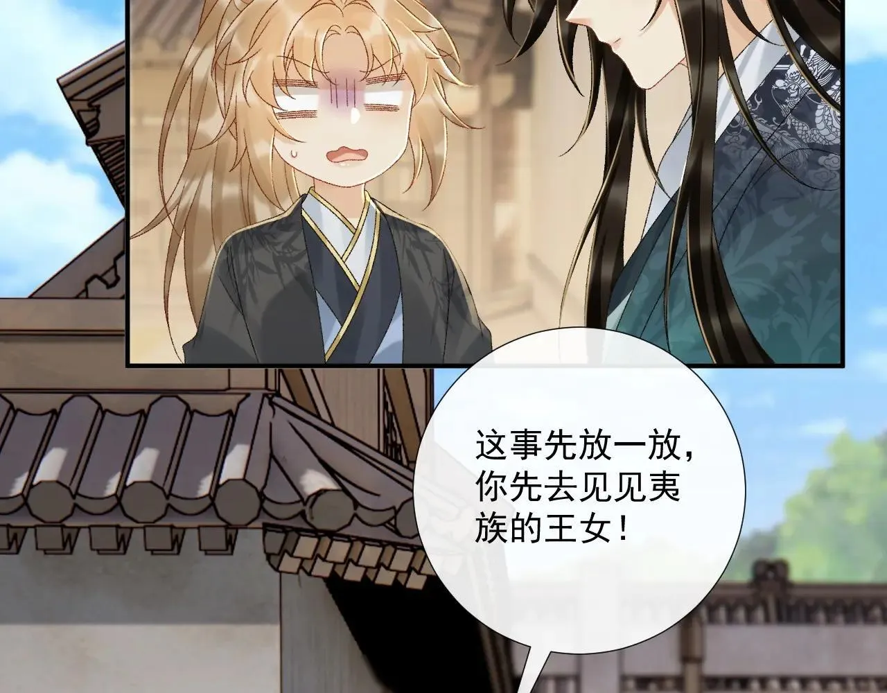 第118话 我才不生气！！ 第6页