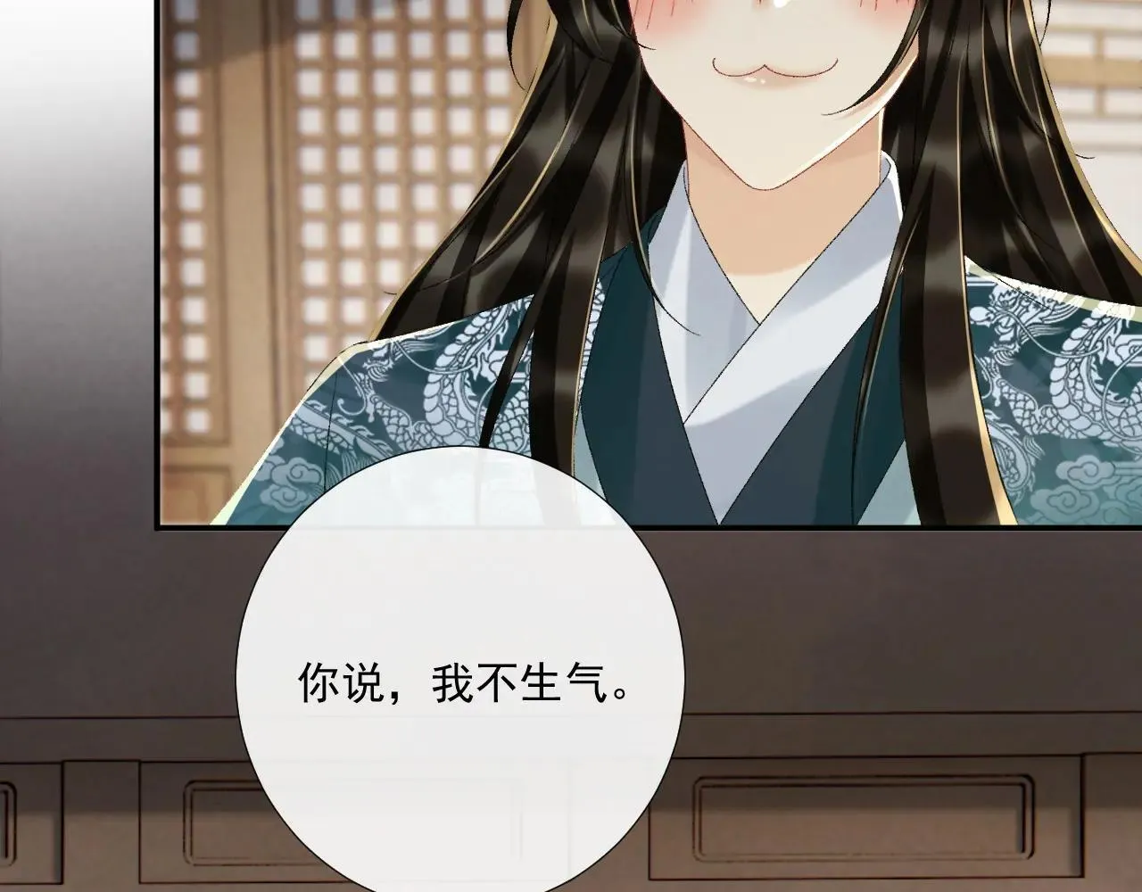 第118话 我才不生气！！ 第14页