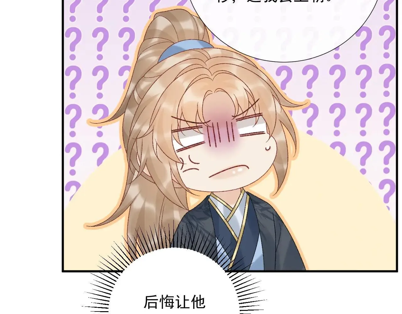 第118话 我才不生气！！ 第17页