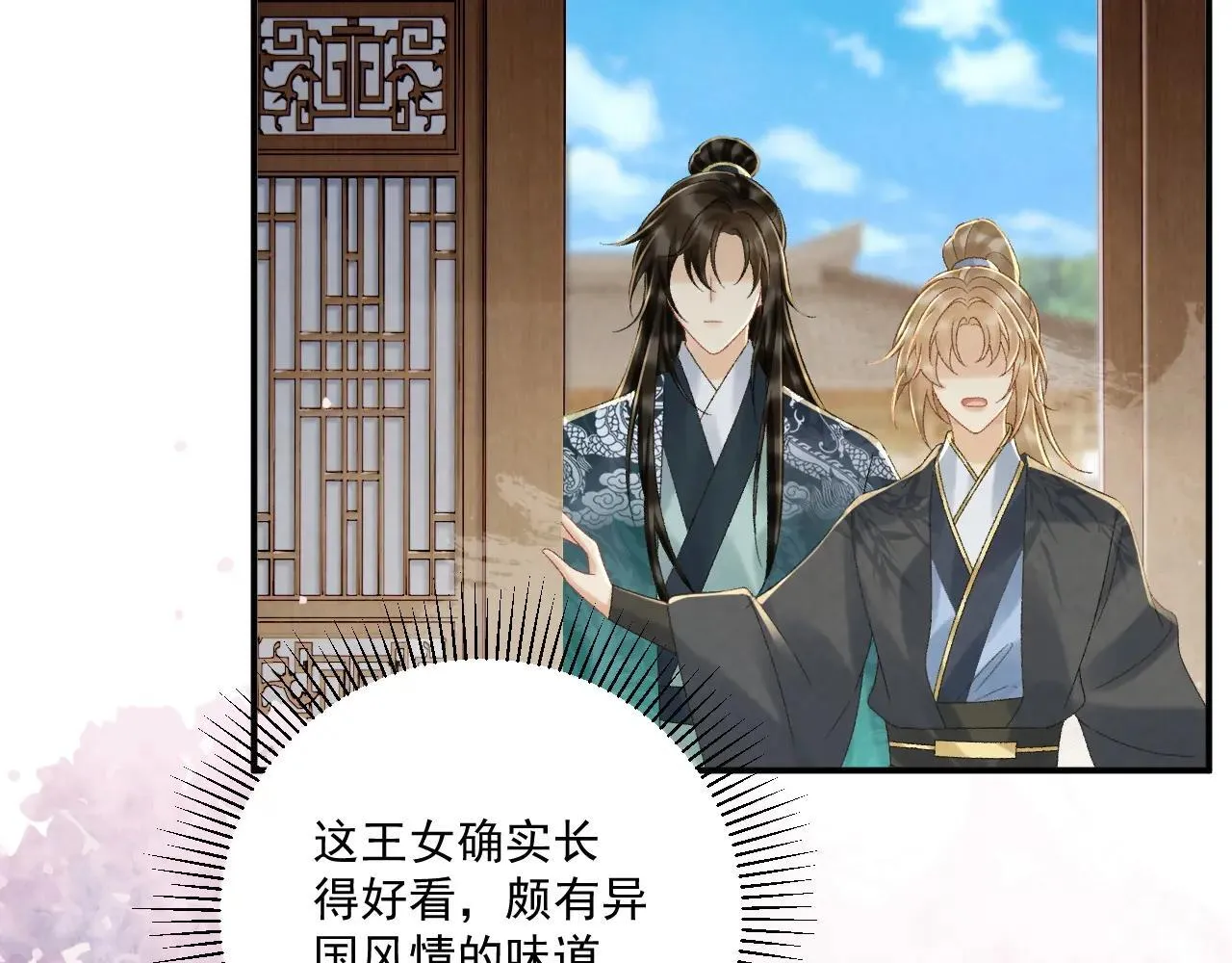 第118话 我才不生气！！ 第22页