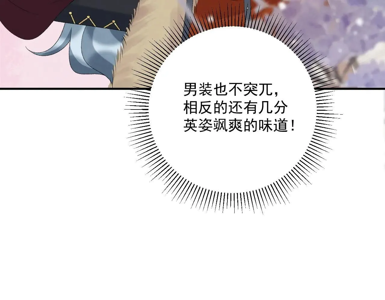 第118话 我才不生气！！ 第25页