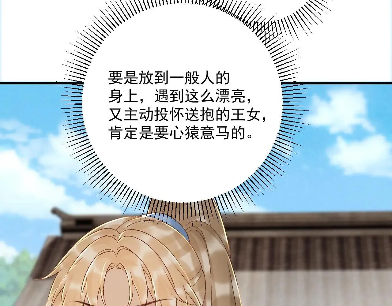 第118话 我才不生气！！ 第29页
