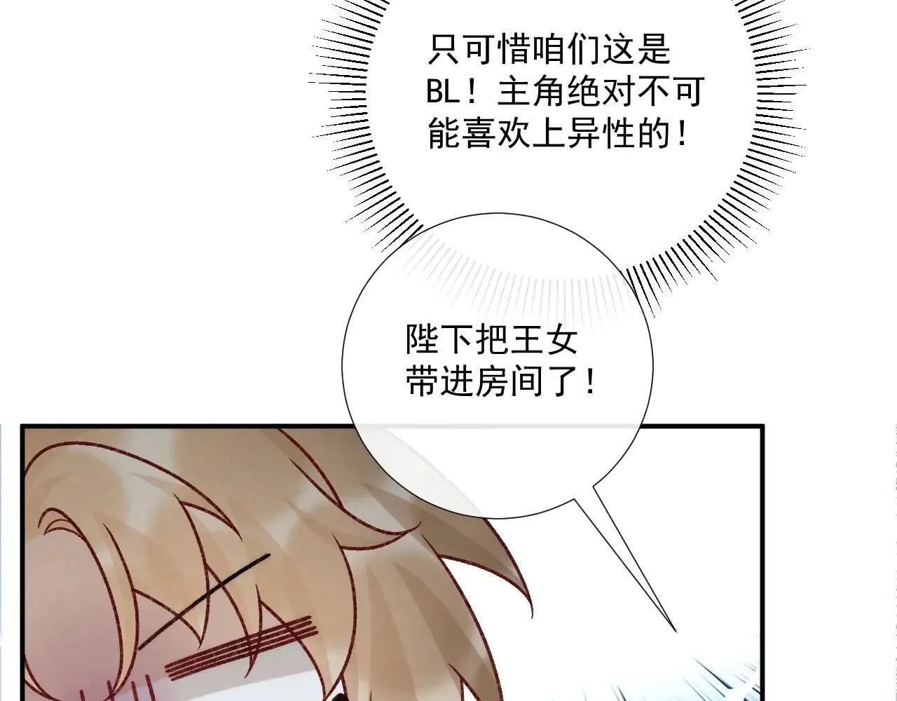第118话 我才不生气！！ 第31页