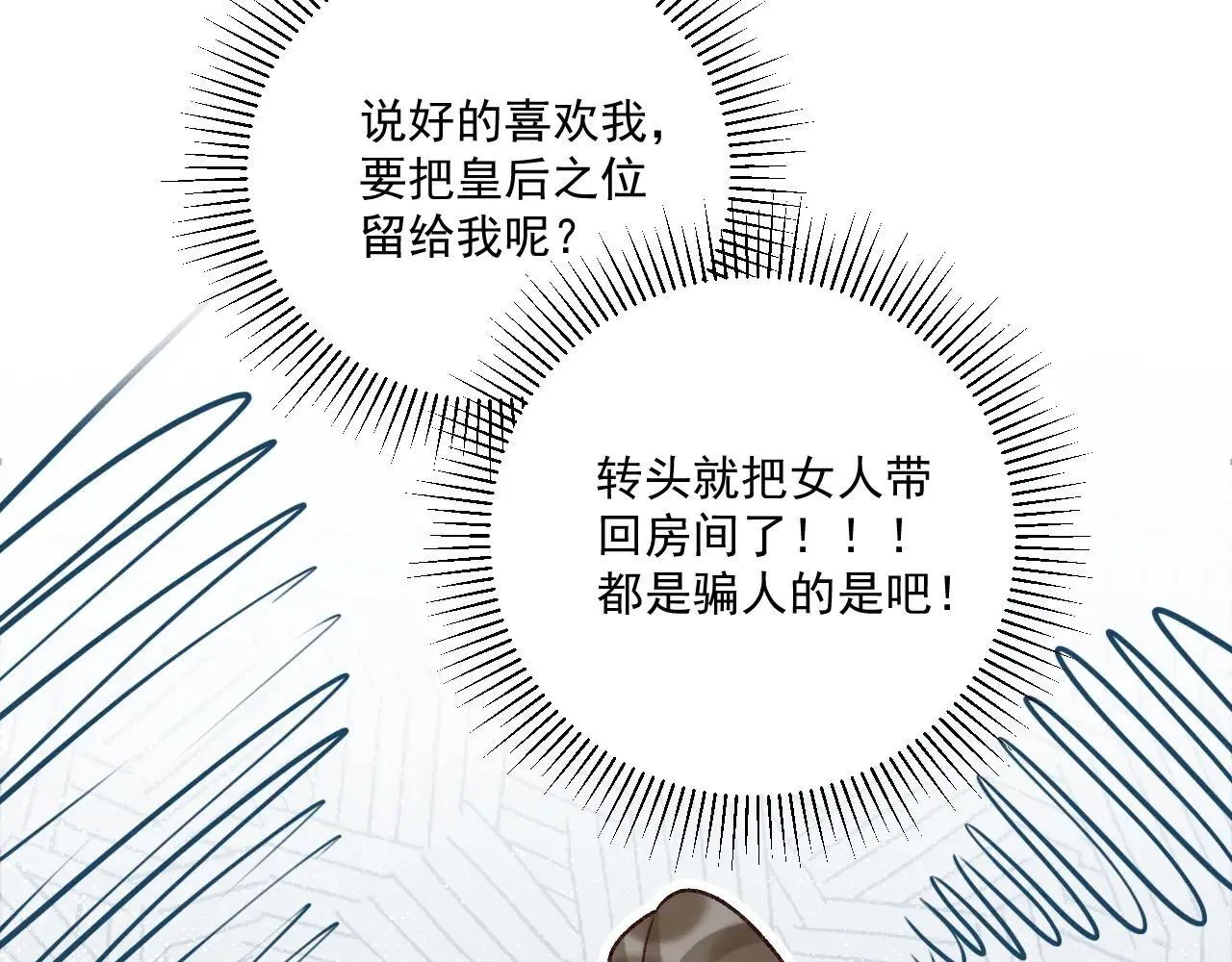 第118话 我才不生气！！ 第33页