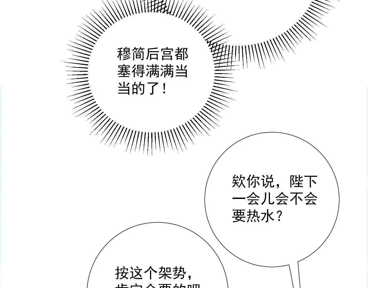 第118话 我才不生气！！ 第38页