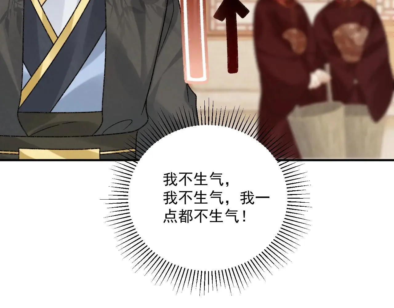 第118话 我才不生气！！ 第40页