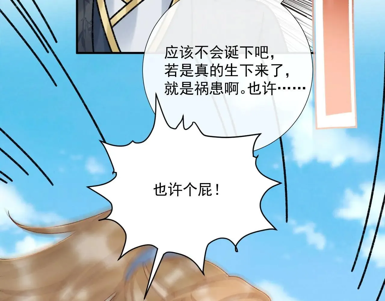 第118话 我才不生气！！ 第44页