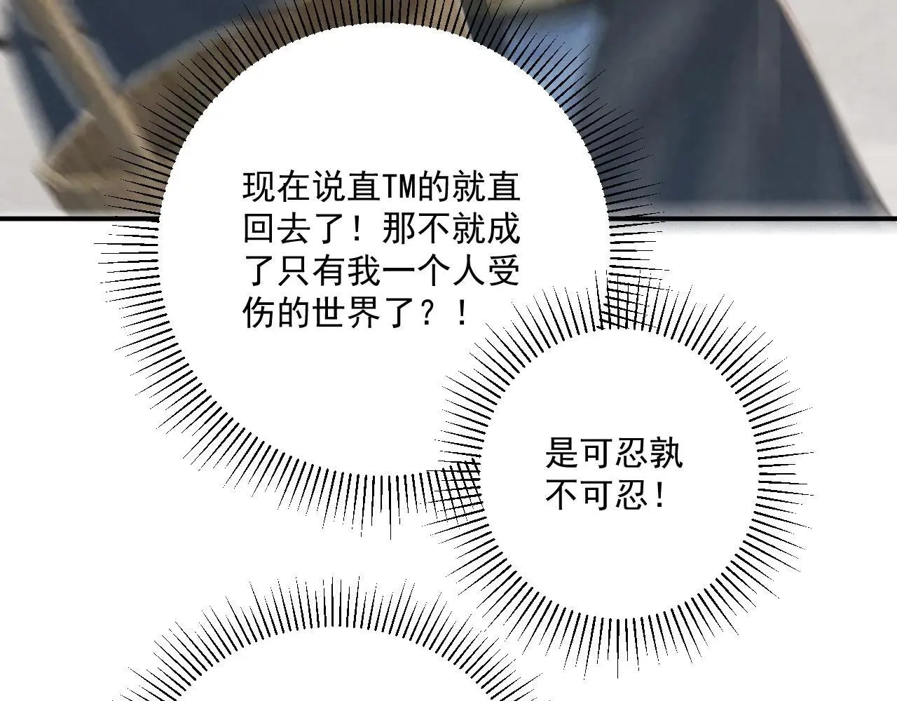 第118话 我才不生气！！ 第50页