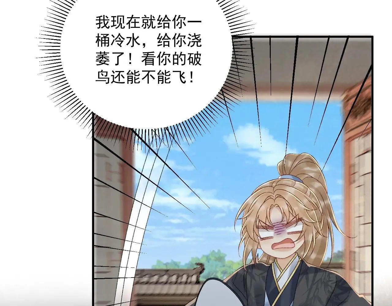 第118话 我才不生气！！ 第51页