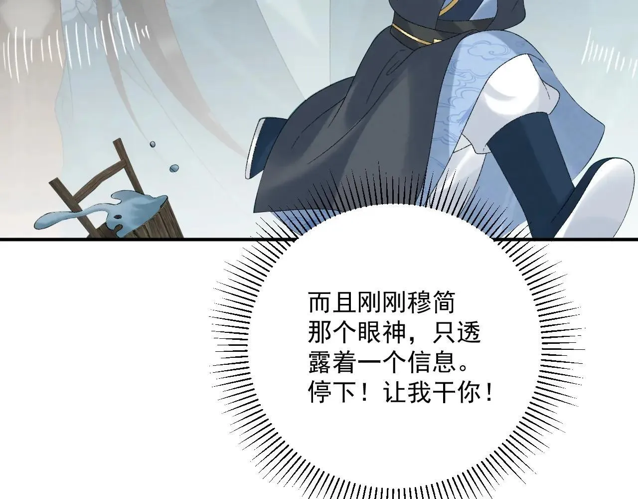 第118话 我才不生气！！ 第60页