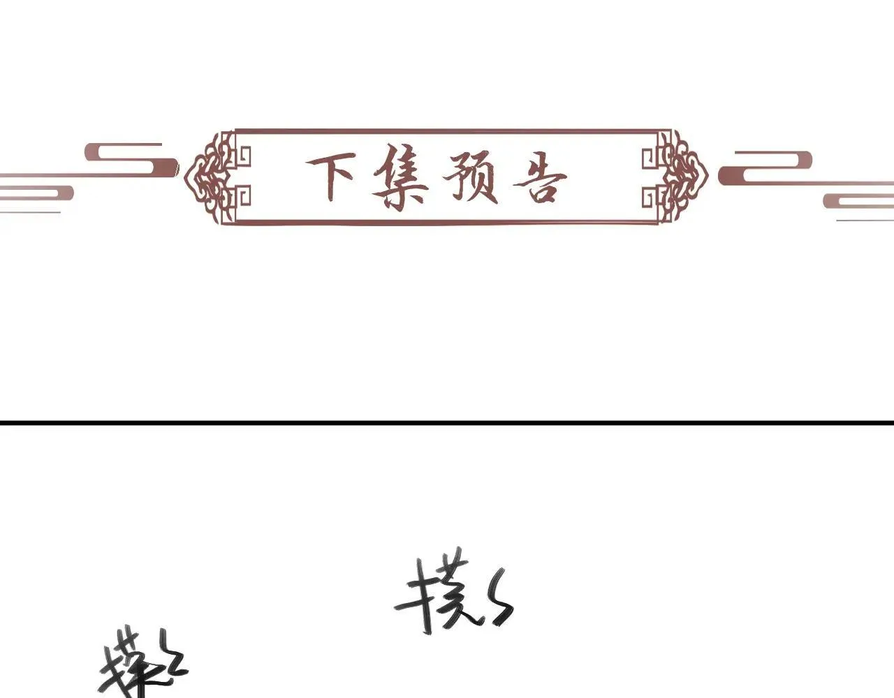 第118话 我才不生气！！ 第75页