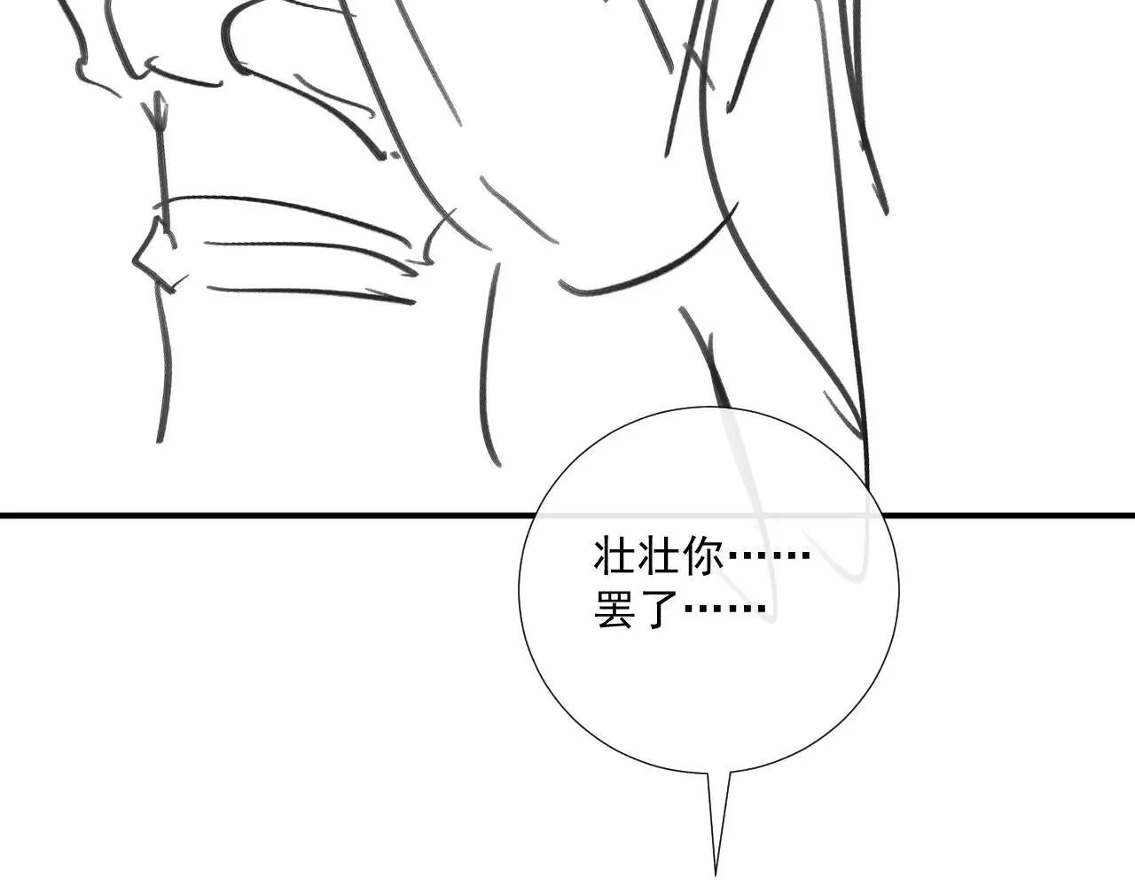 第118话 我才不生气！！ 第77页